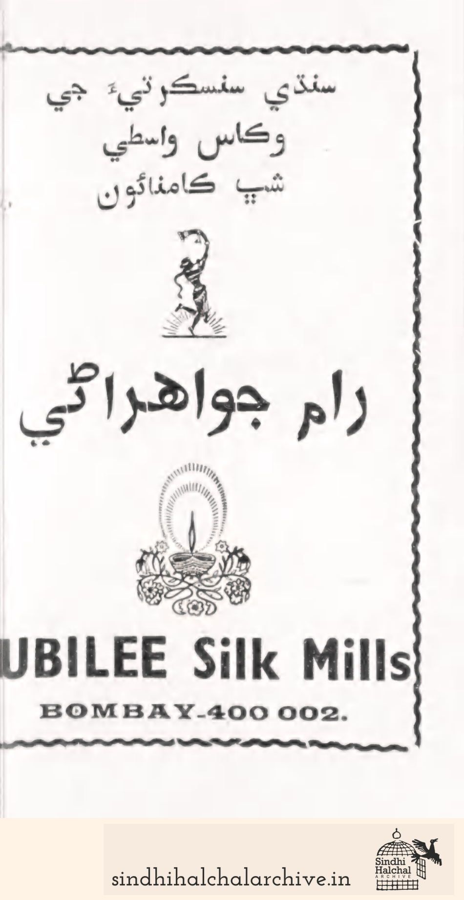 Image of AD JUBILEE Silk Mills